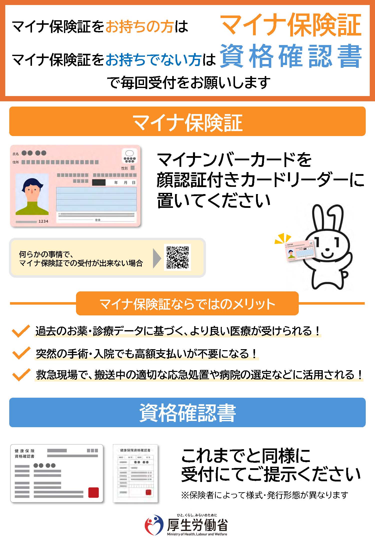 マイナ受付対応しています