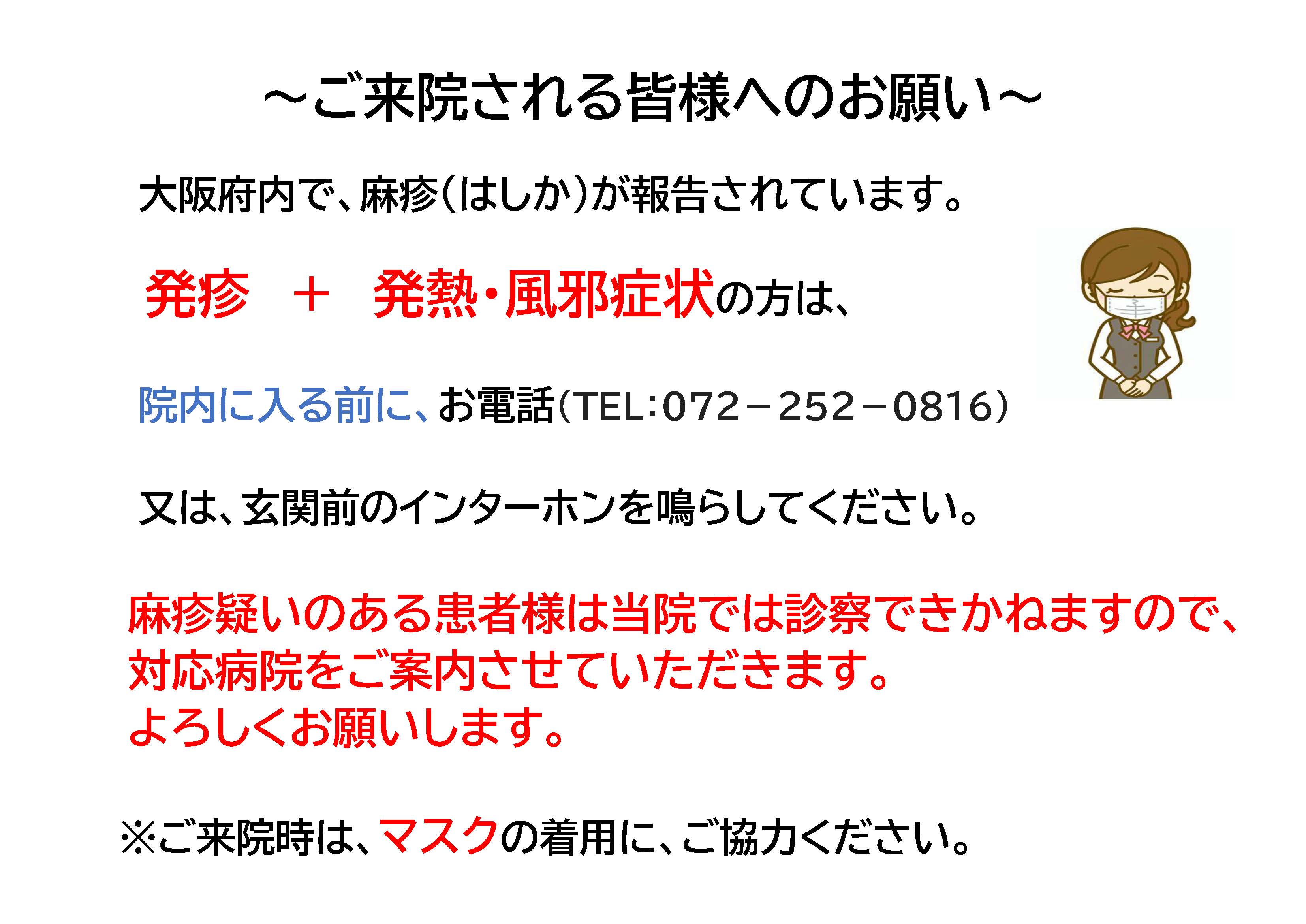 麻疹について